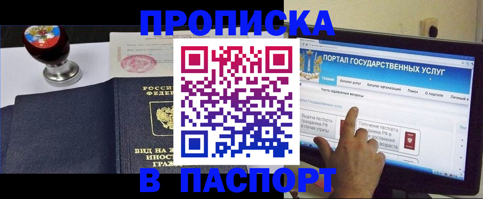 прописка 2025 в Кизеле