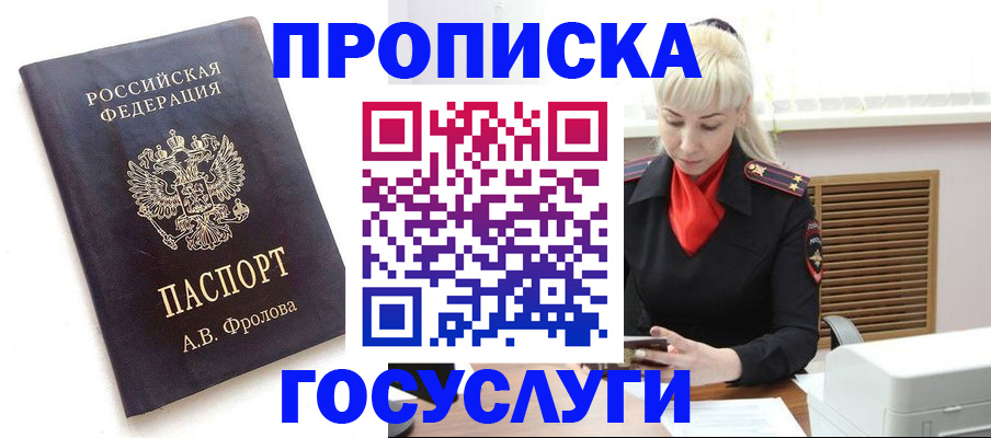 прописка для работы в Кизеле