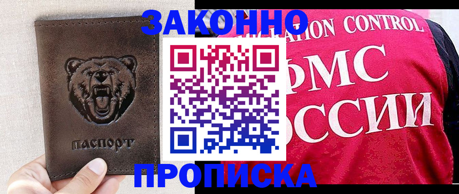 временная прописка в Кизеле